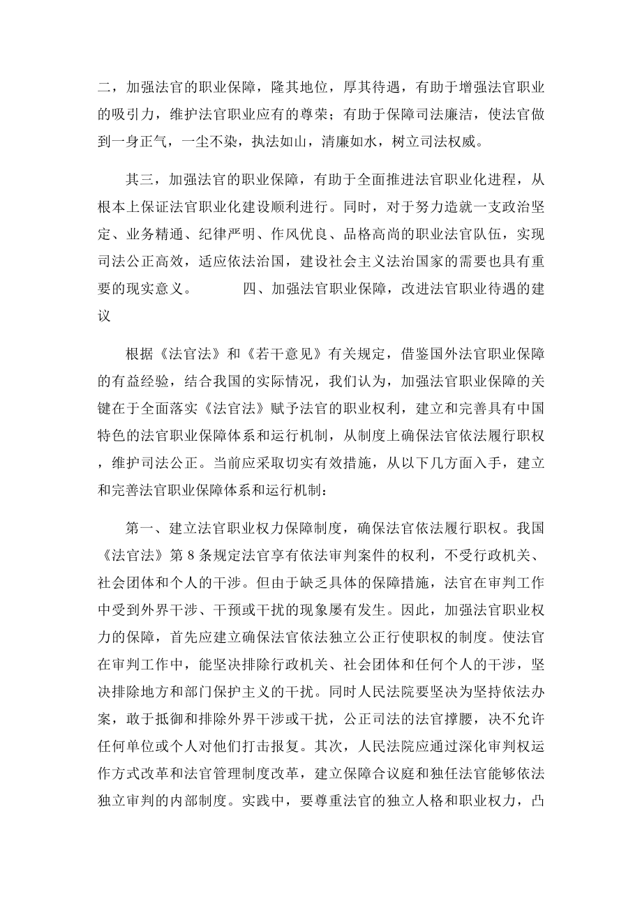 关于建立法官职业保障制度的几点建议.docx_第3页