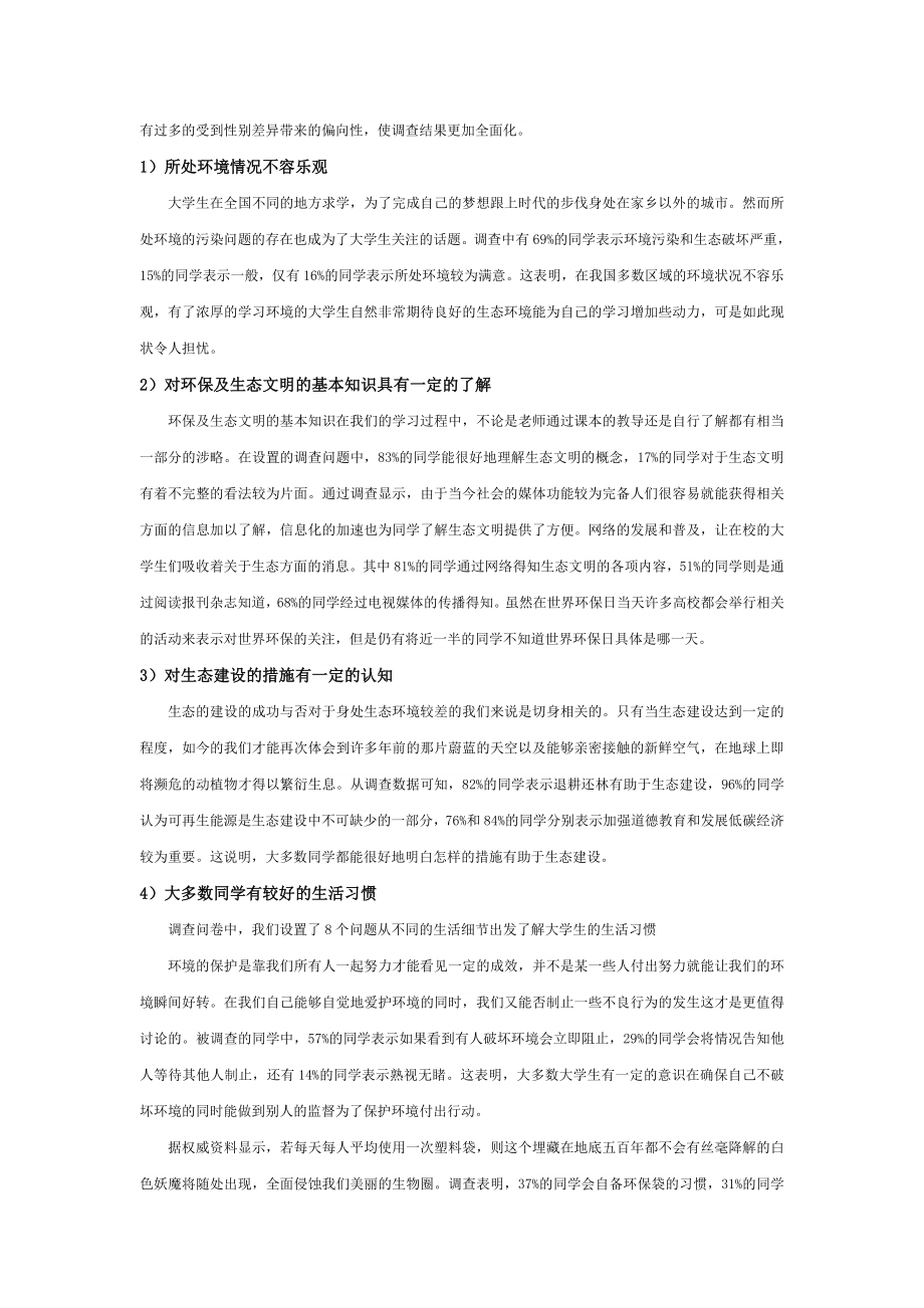 当代大学生环保意识调研报告.doc_第2页