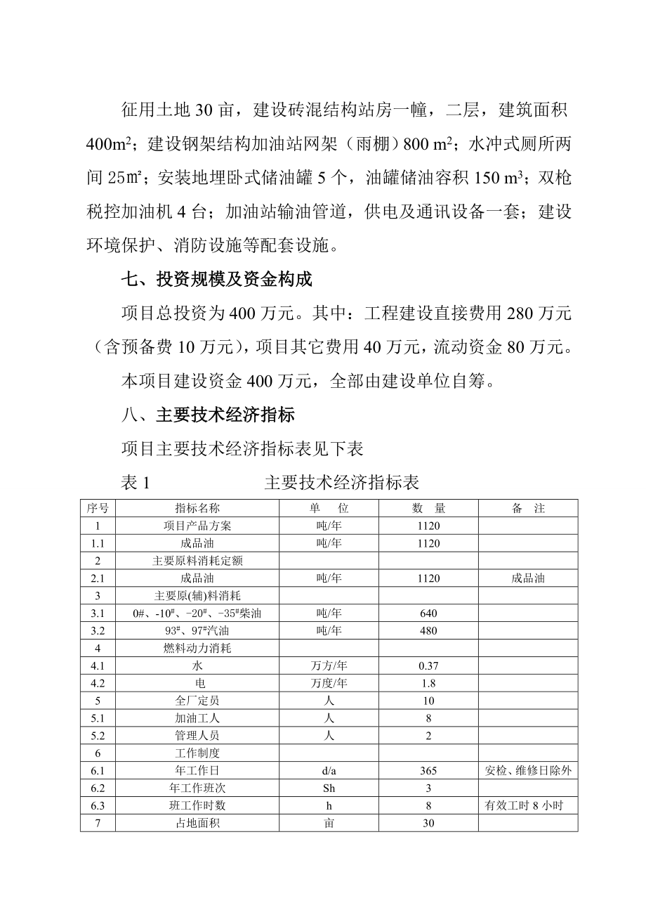 某加油站新建项目可行性研究报告.doc_第2页