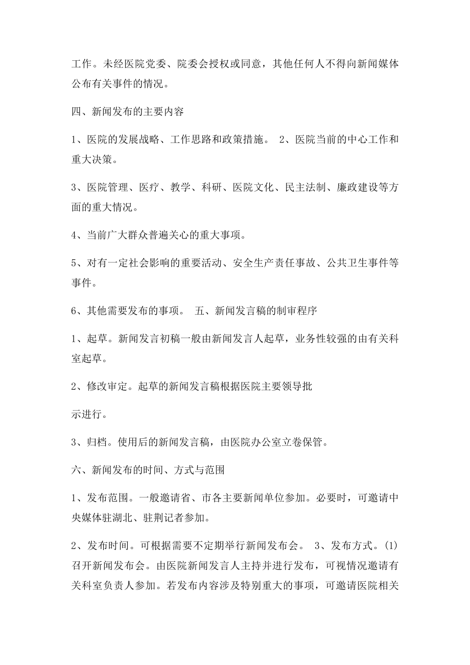 医院新闻发言人制度.docx_第2页