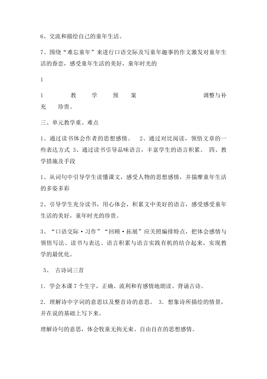 人教五年级下册语文第二单元教材教案.docx_第2页