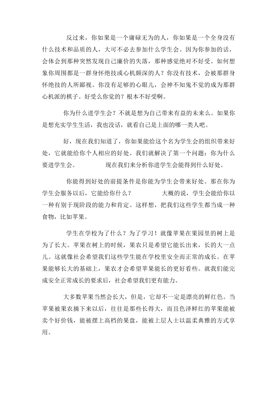 你为什么加学生会.docx_第2页