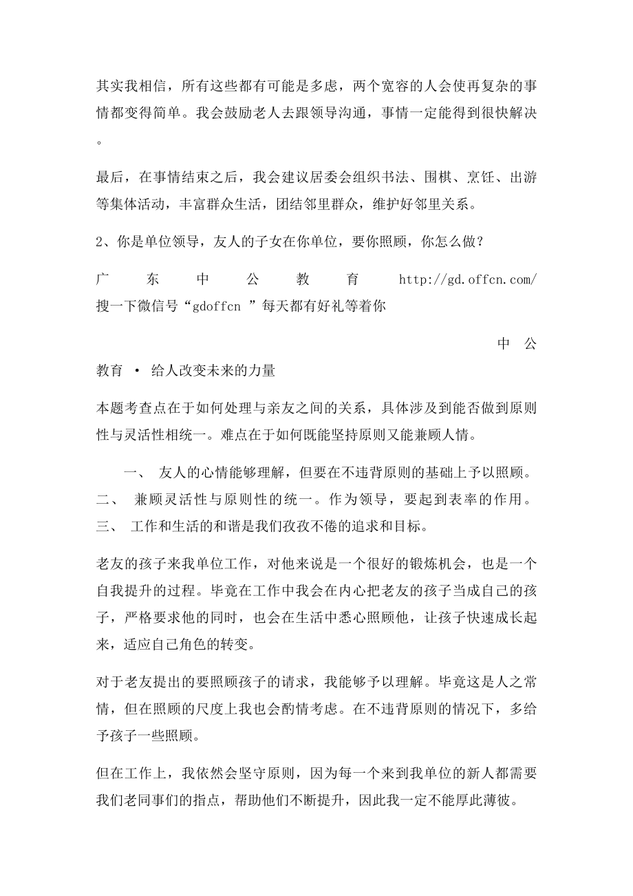 公务员面试典型题目人际关(1).docx_第2页