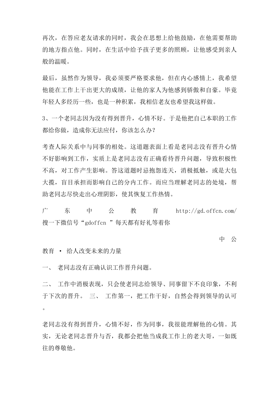 公务员面试典型题目人际关(1).docx_第3页