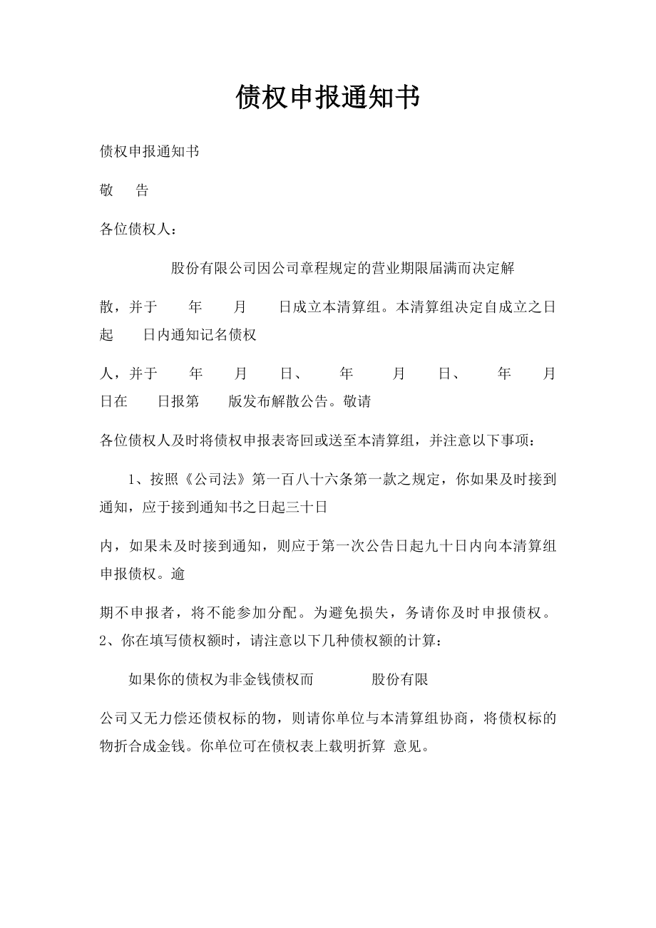 债权申报通知书.docx_第1页