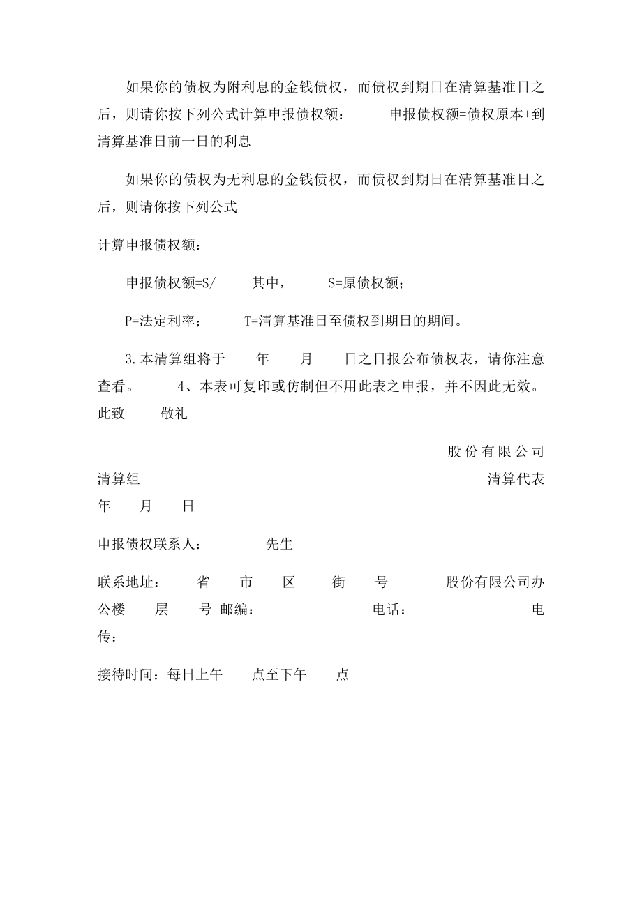 债权申报通知书.docx_第2页