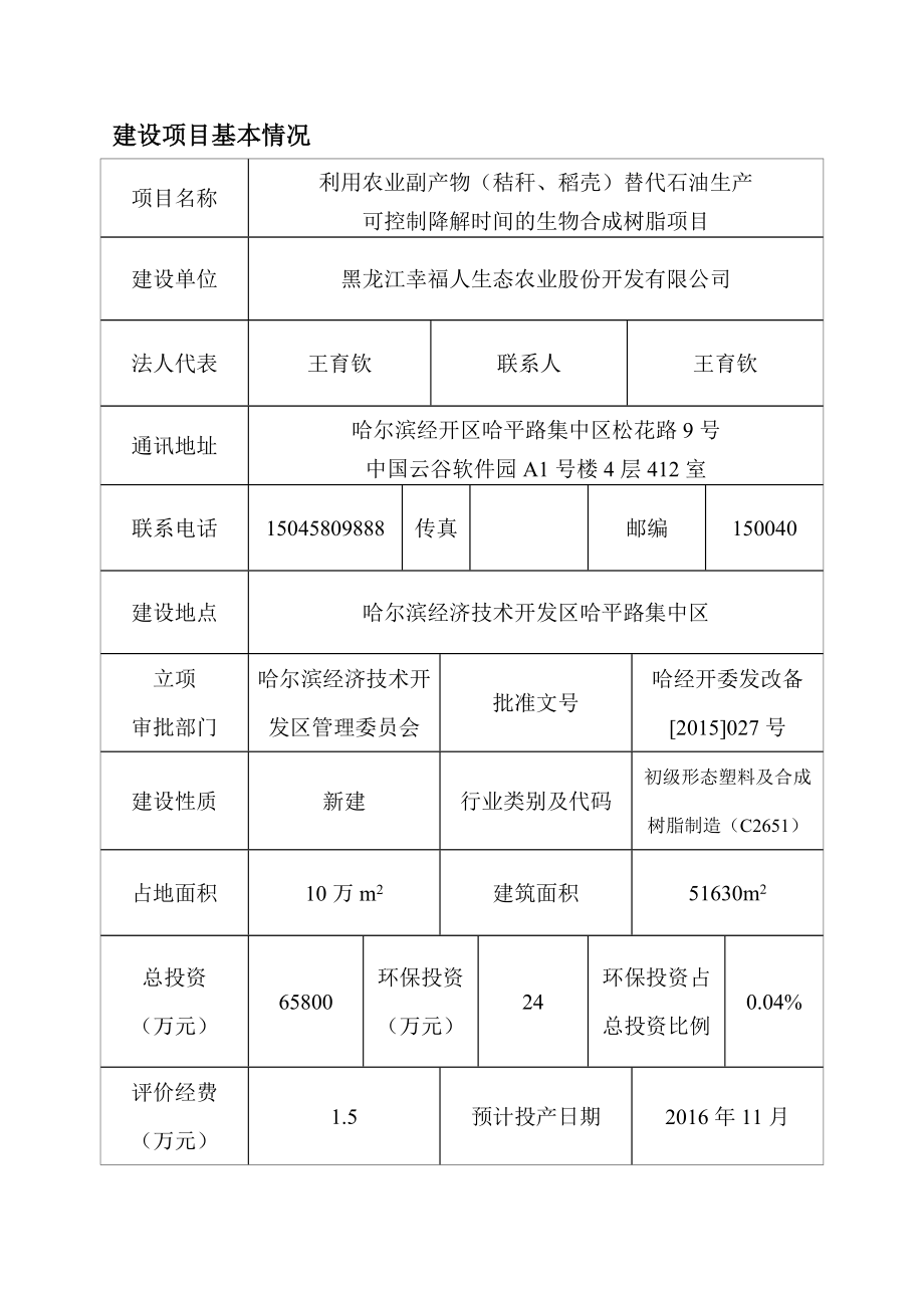 环境影响评价报告公示：生物合成树脂（修改）环评报告.doc_第2页