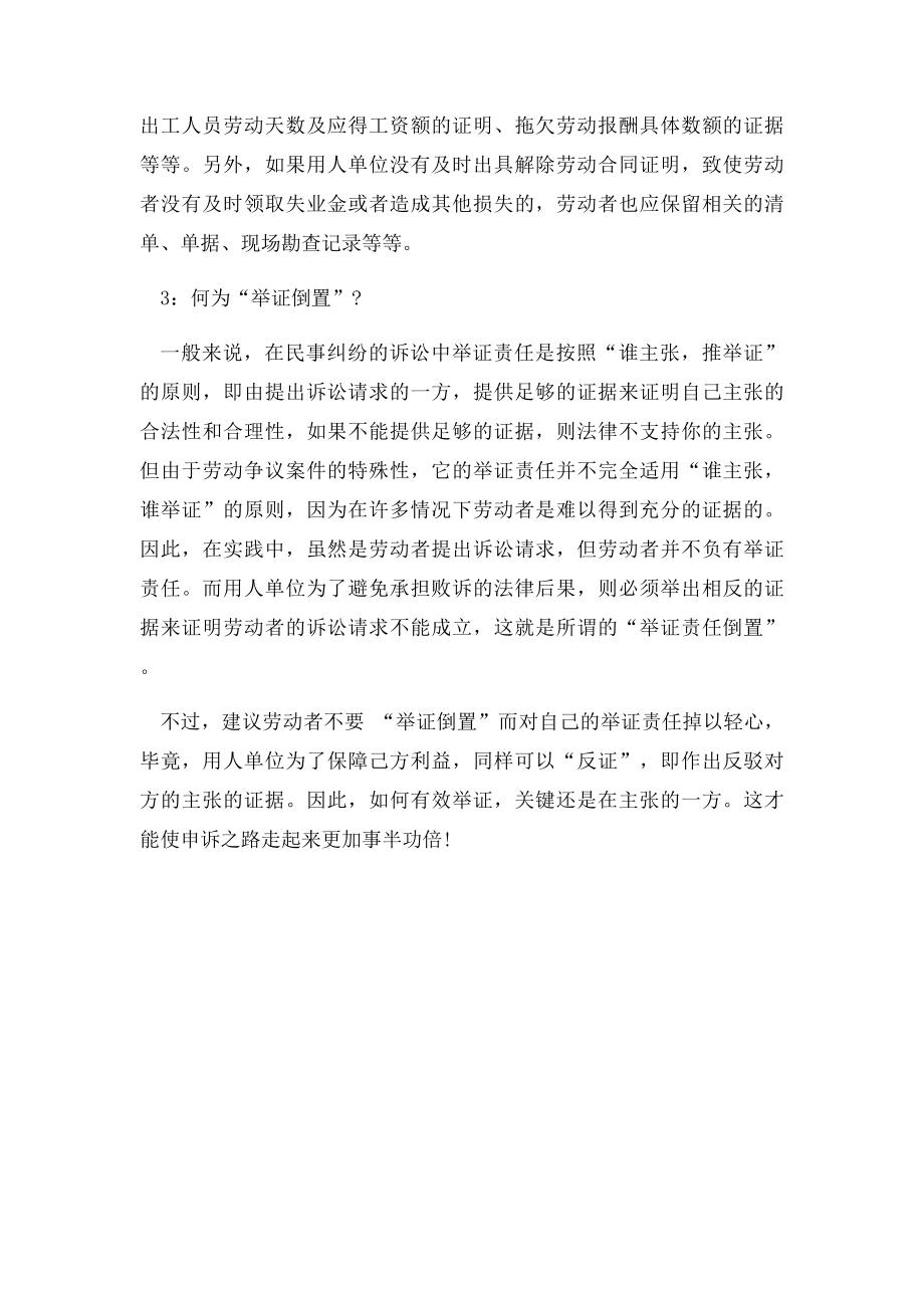 劳动纠纷劳动者需要收集那些证据.docx_第2页