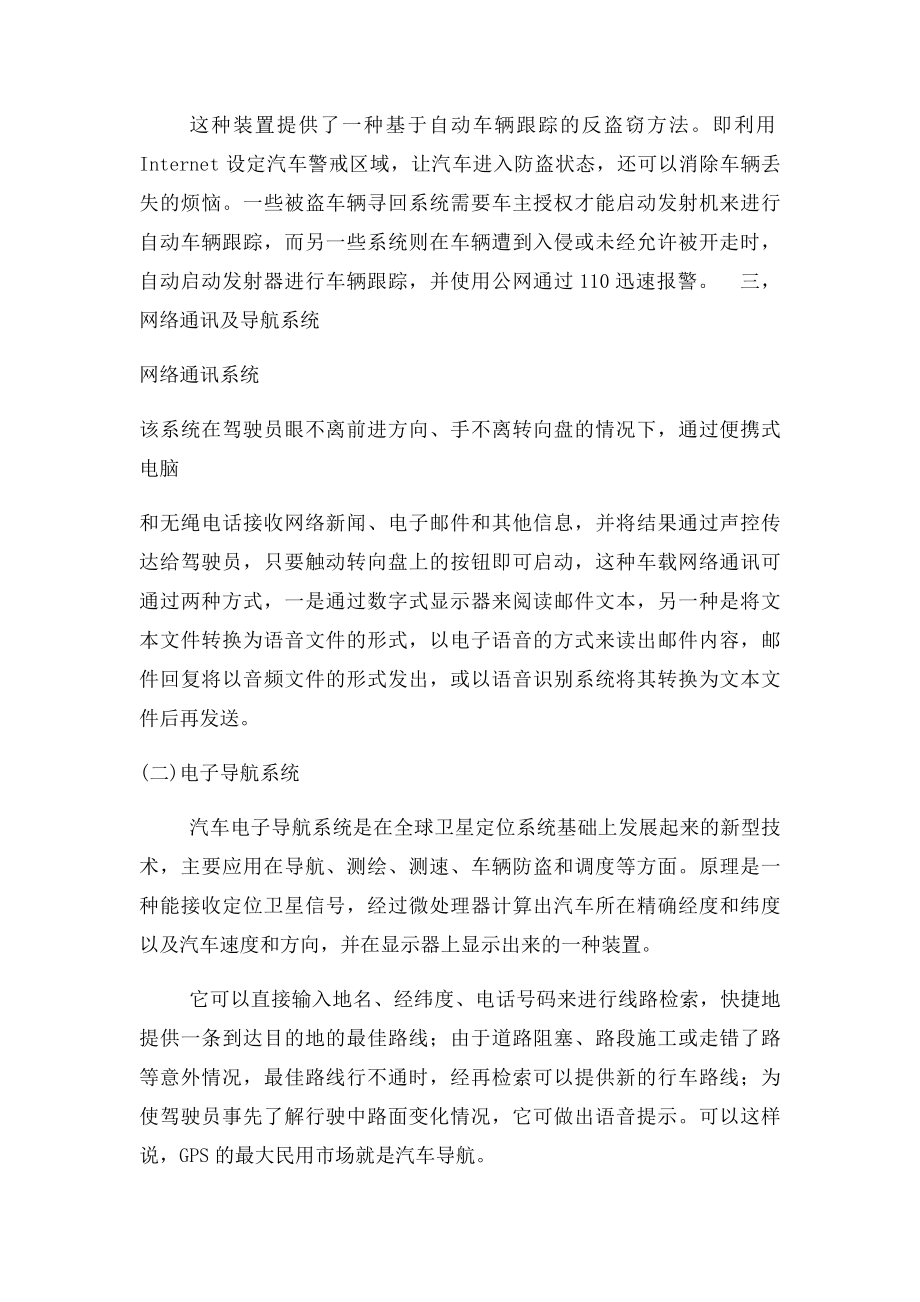 信息技术在汽车中的应用.docx_第2页