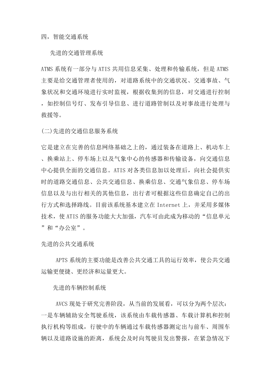 信息技术在汽车中的应用.docx_第3页