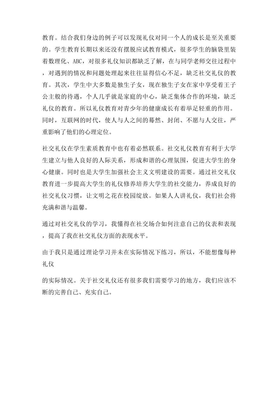 大学生社交礼仪心得.docx_第3页