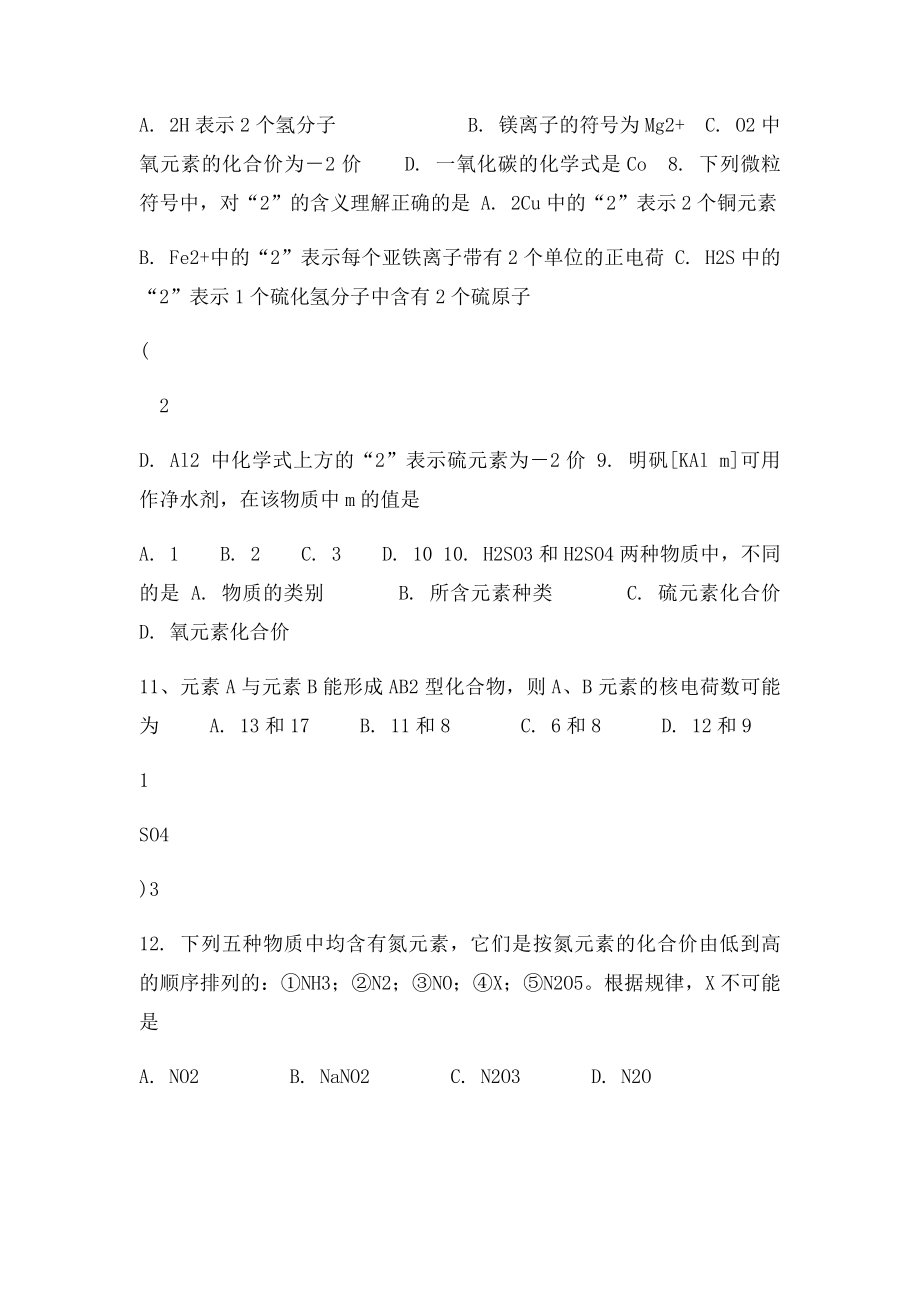 初三化学化学式与化合价练习题.docx_第2页