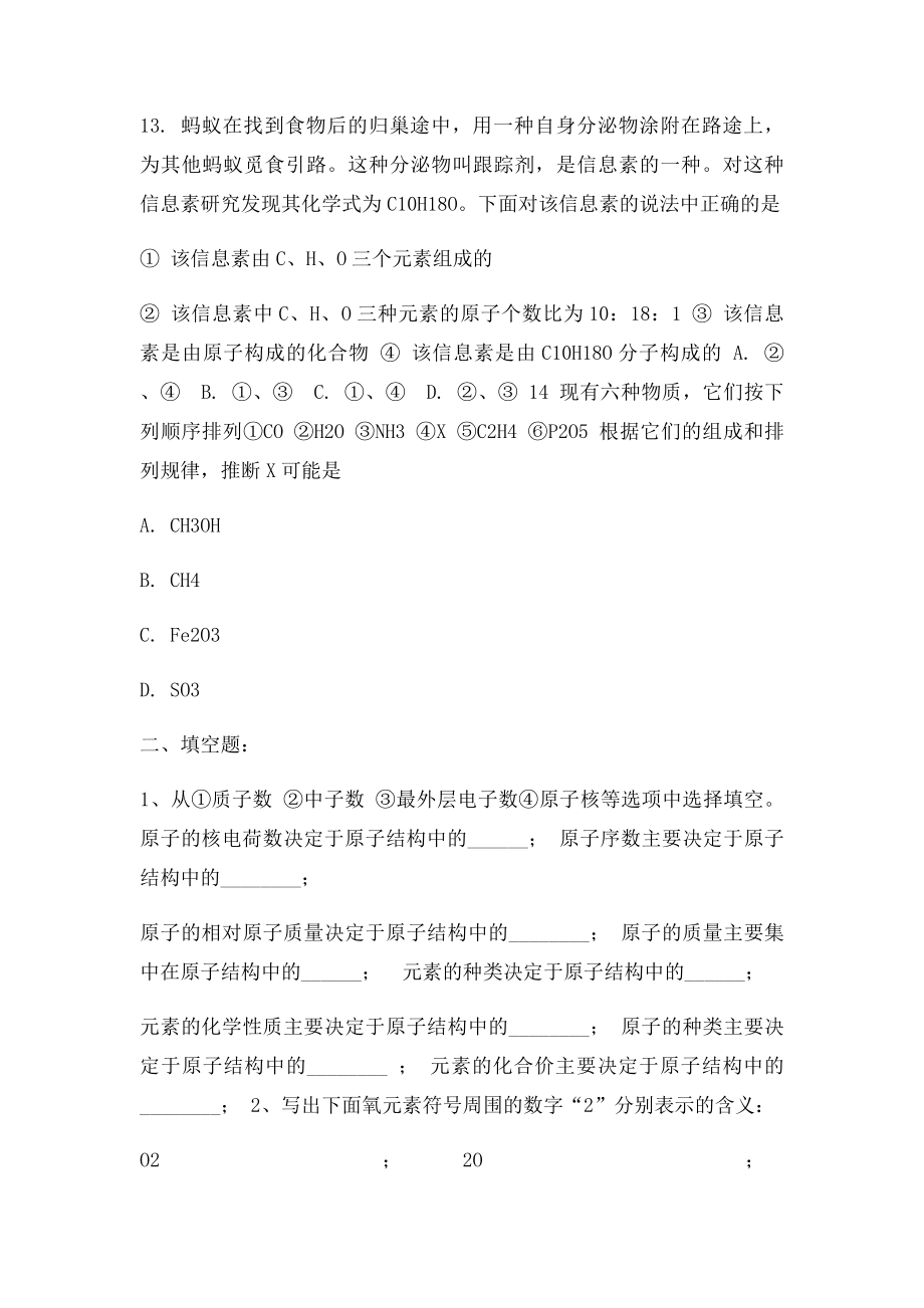 初三化学化学式与化合价练习题.docx_第3页