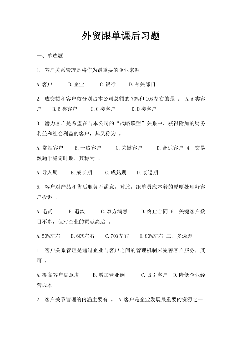 外贸跟单课后习题.docx_第1页