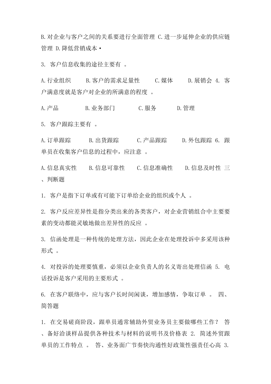 外贸跟单课后习题.docx_第2页