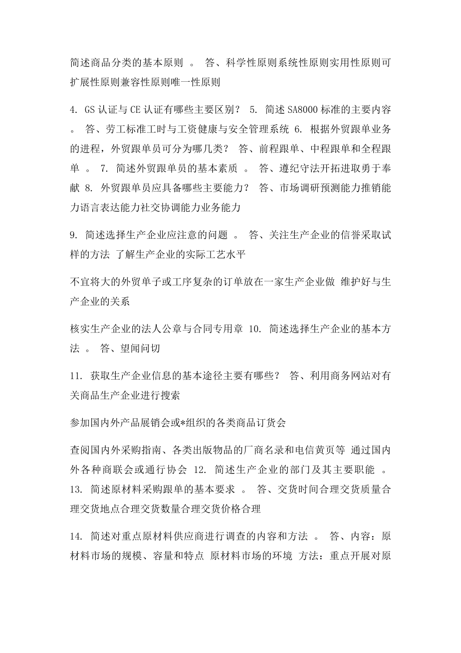 外贸跟单课后习题.docx_第3页