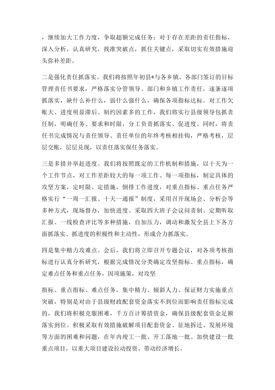 在市政府全体会议上的表态发言.docx_第2页