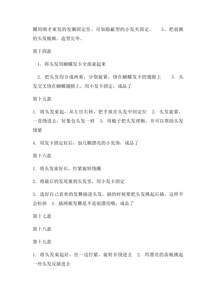 女人二十种扎头发的方法.docx_第3页