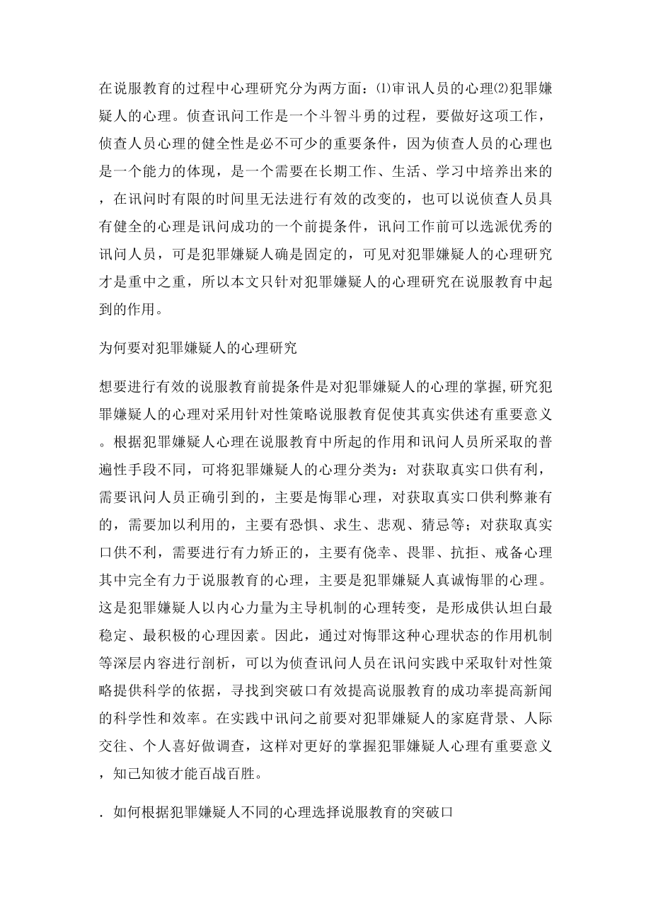 侦查讯问中说服教育问题研究.docx_第3页