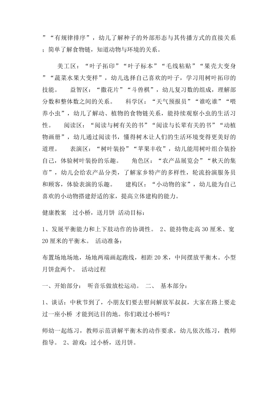 大班主题活动设计.docx_第2页