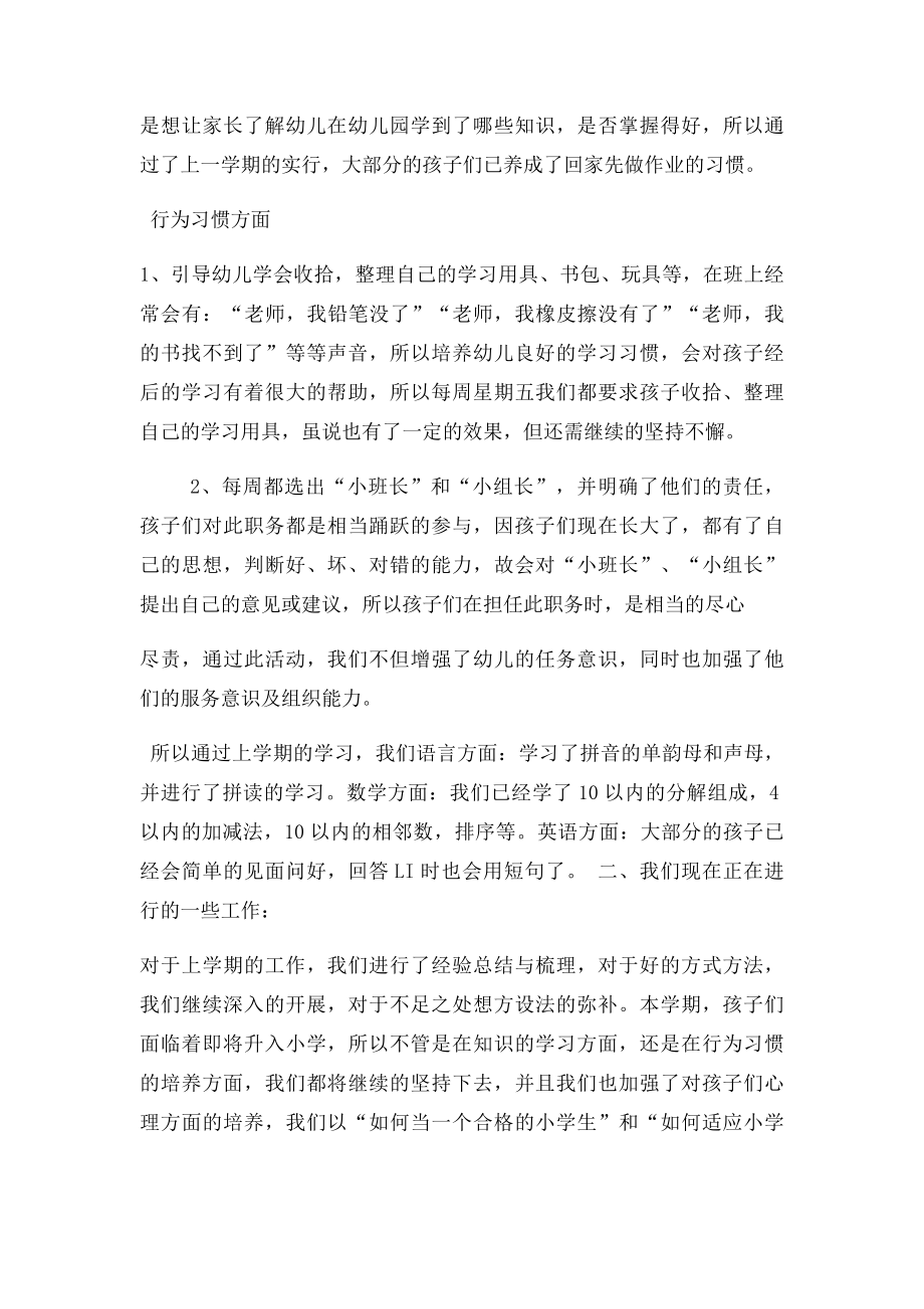 大班下期幼小衔接家长会发言稿.docx_第3页