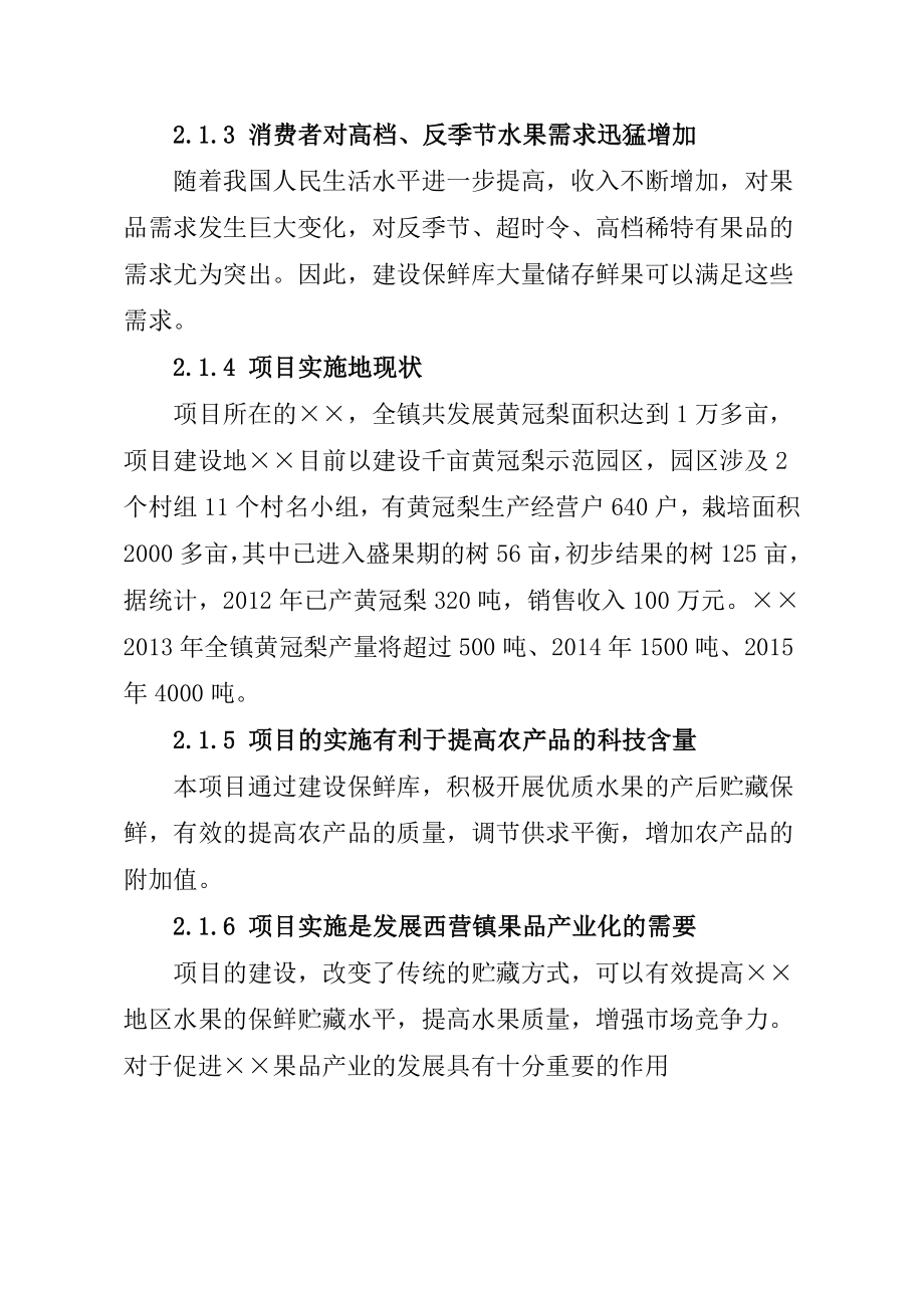 某气调库建设项目可行性研究报告.doc_第3页