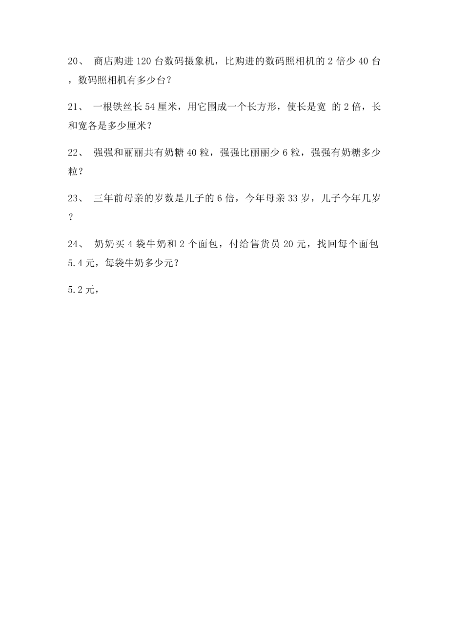 五年级列方程解决问题练习题(1).docx_第3页