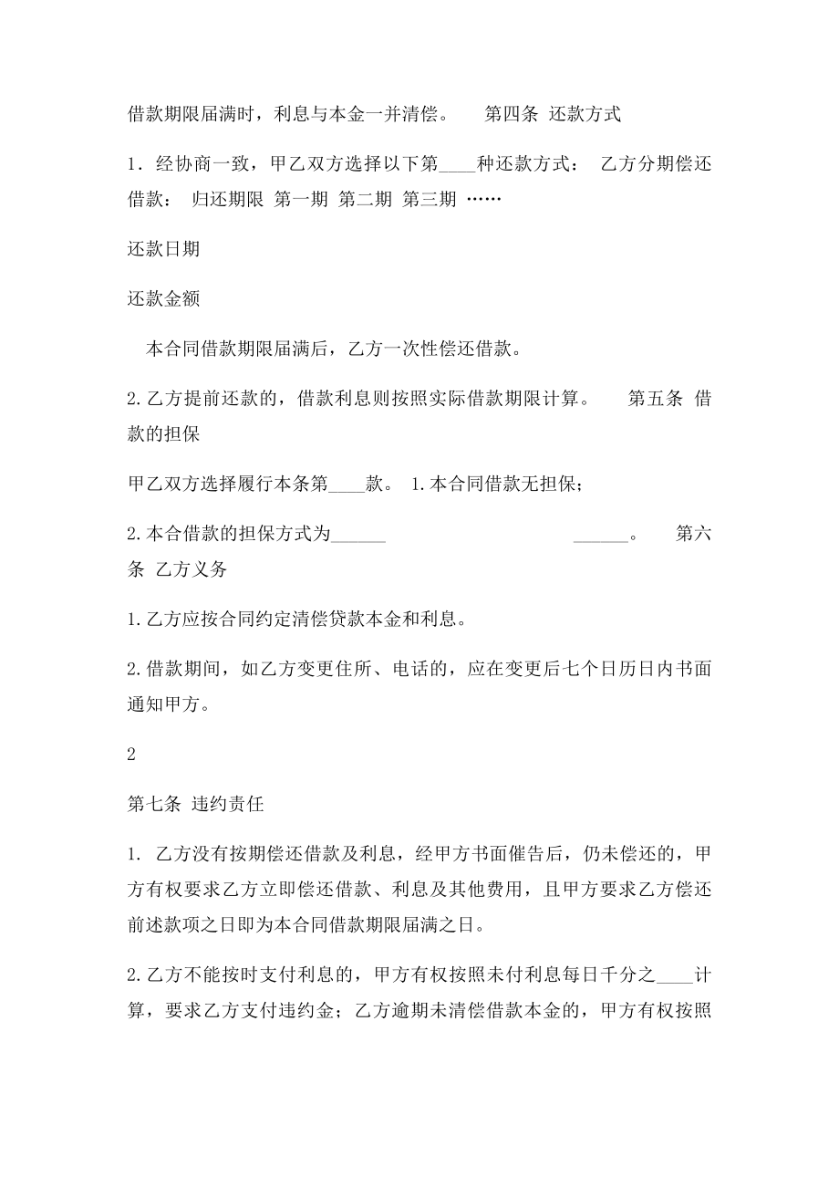 借款合同简洁.docx_第2页