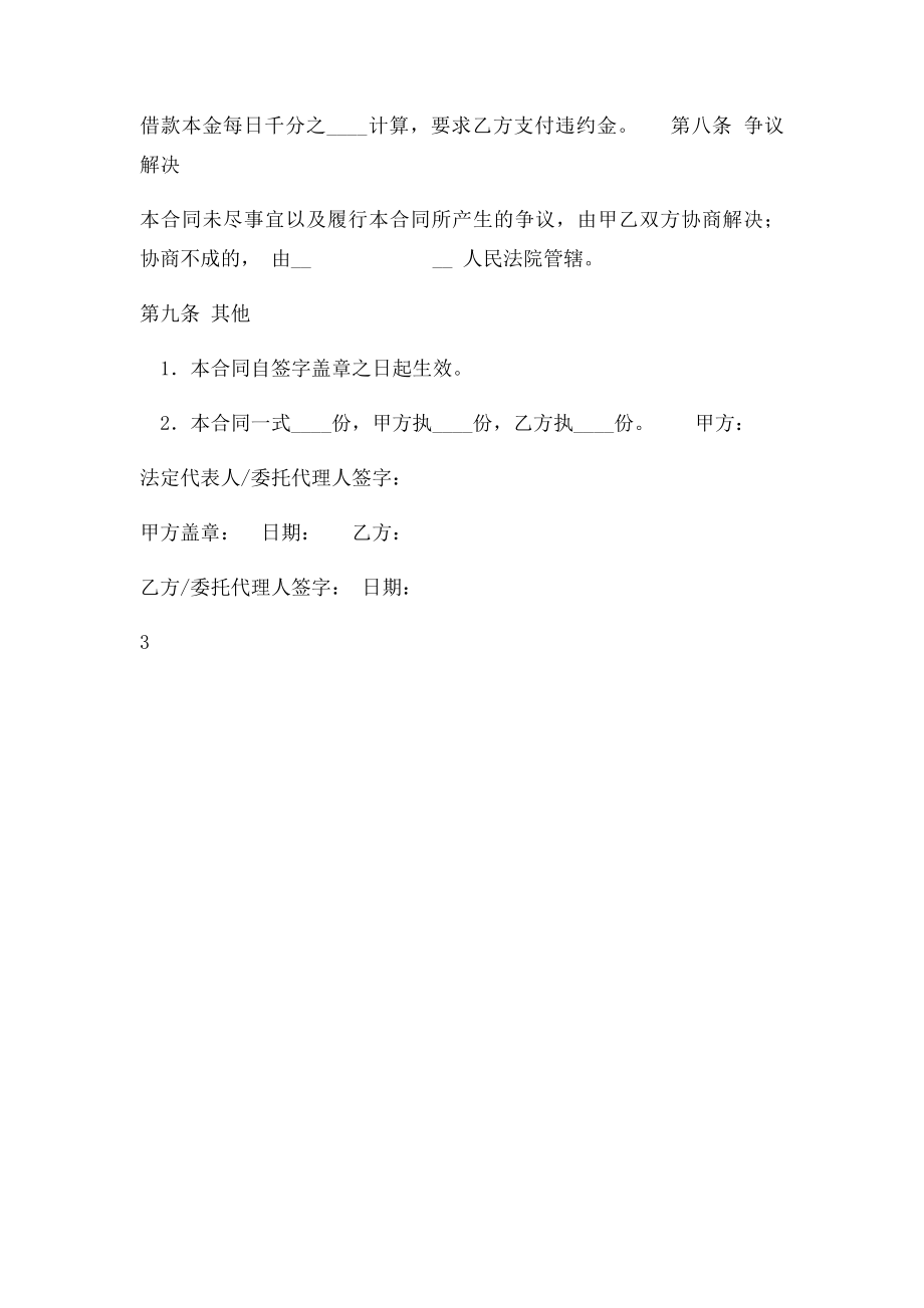 借款合同简洁.docx_第3页