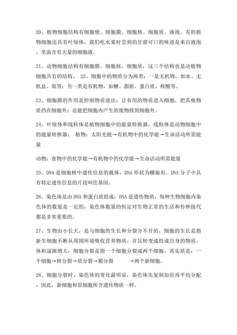 人教初中生物七年级上册复习资料.docx_第3页