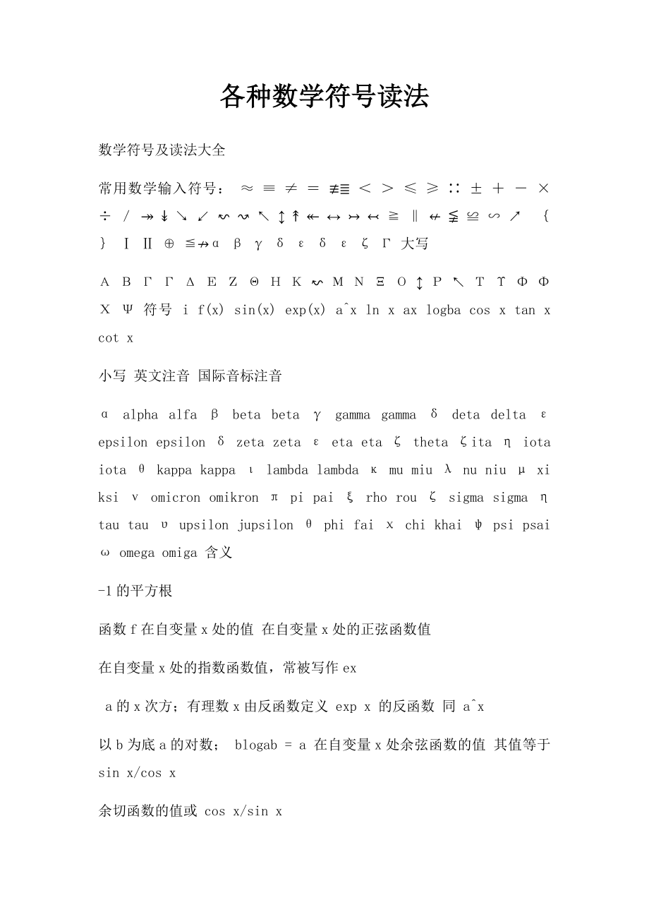 各种数学符号读法.docx_第1页