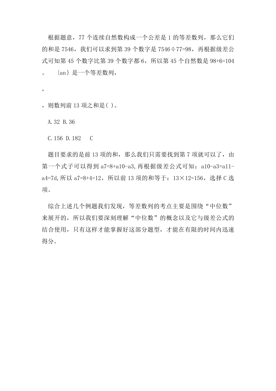 公考行测备考核心考点中位数.docx_第2页