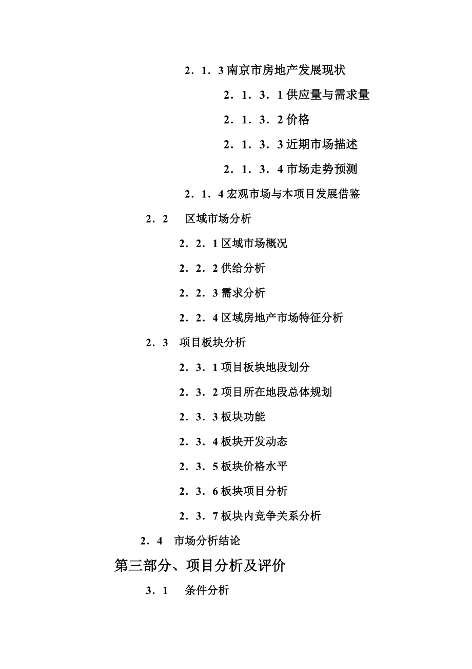 南京阿尔卡迪亚工业项目可行性研究报告.doc_第3页