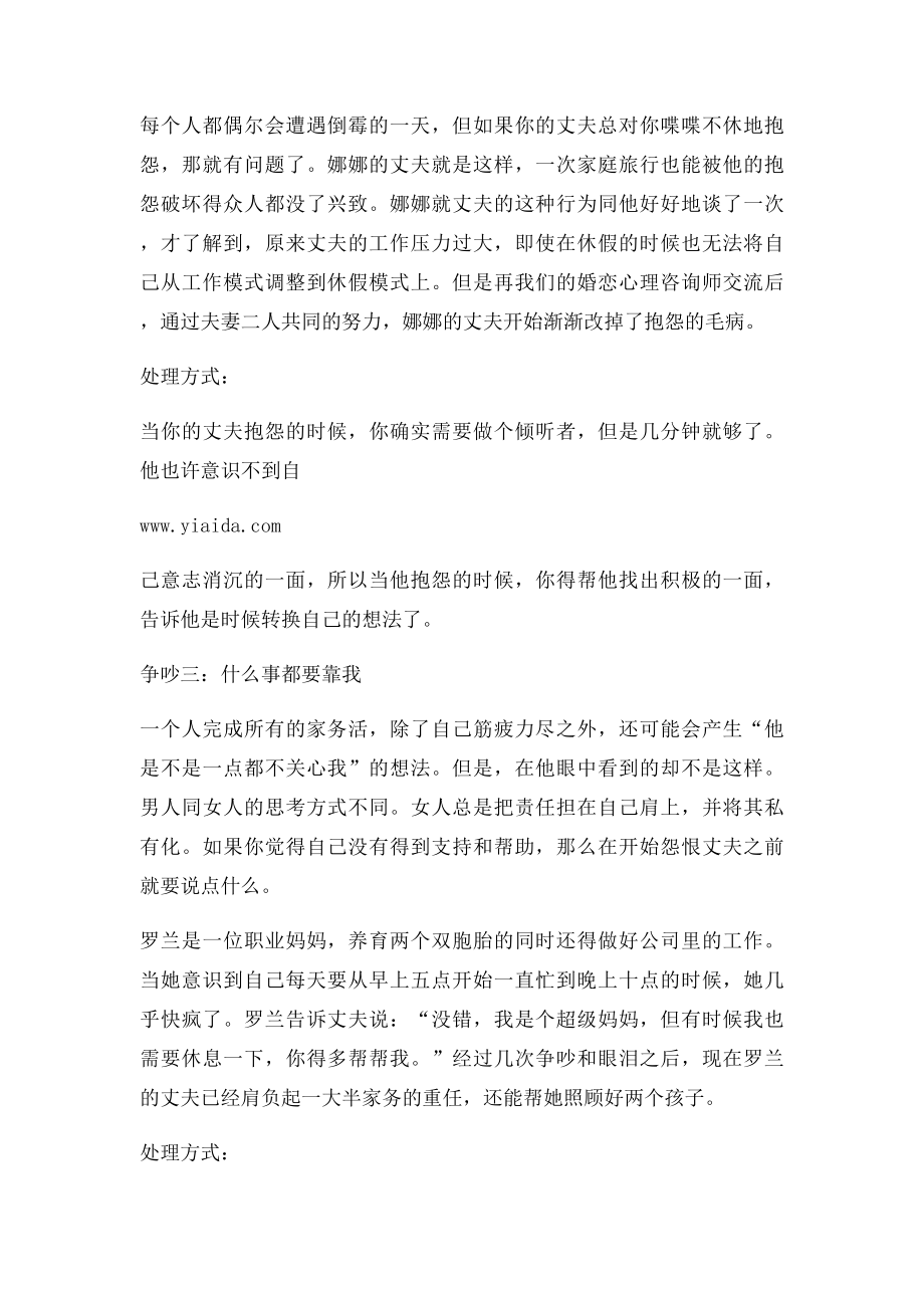 夫妻争吵的四种处理方式.docx_第2页