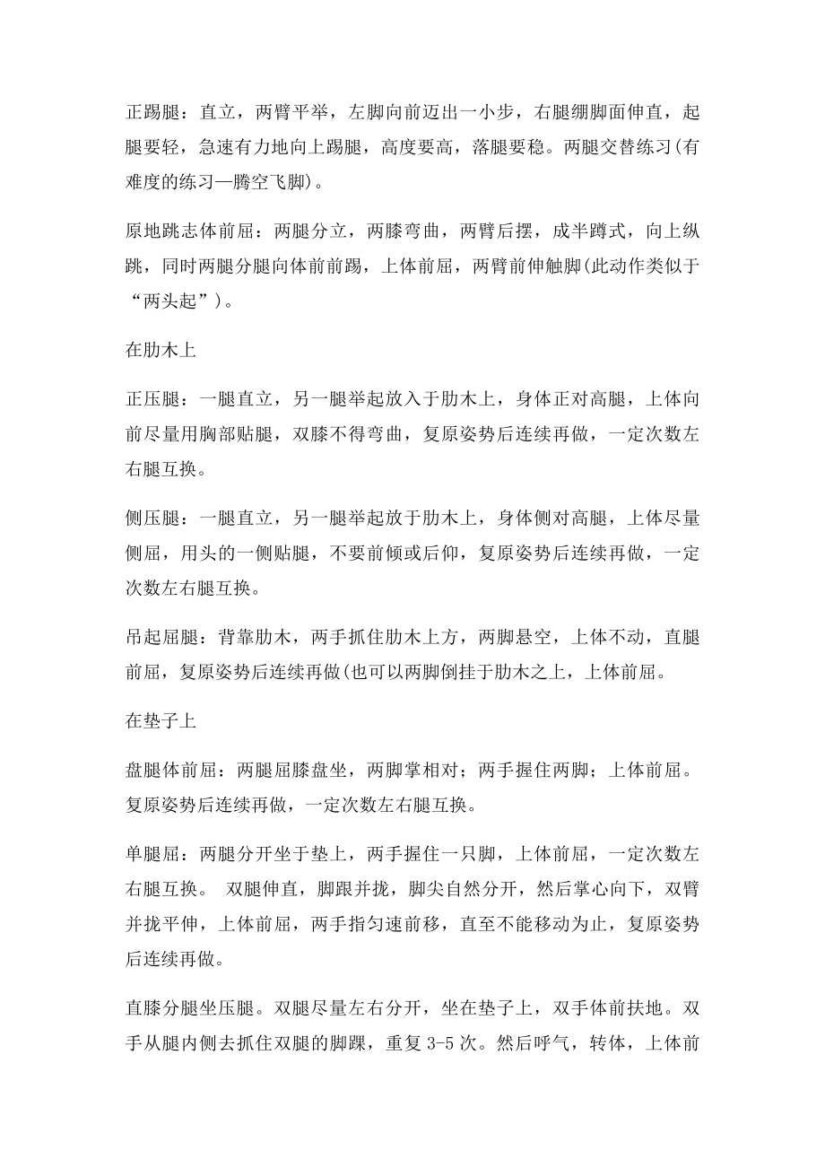 坐位体前屈;仰卧起坐的正确练习.docx_第2页