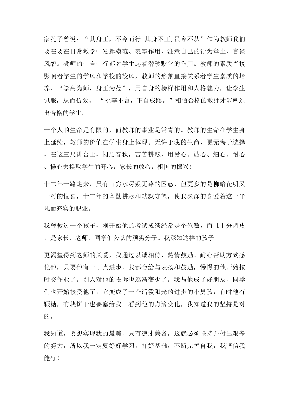 做人做事以德为先.docx_第3页