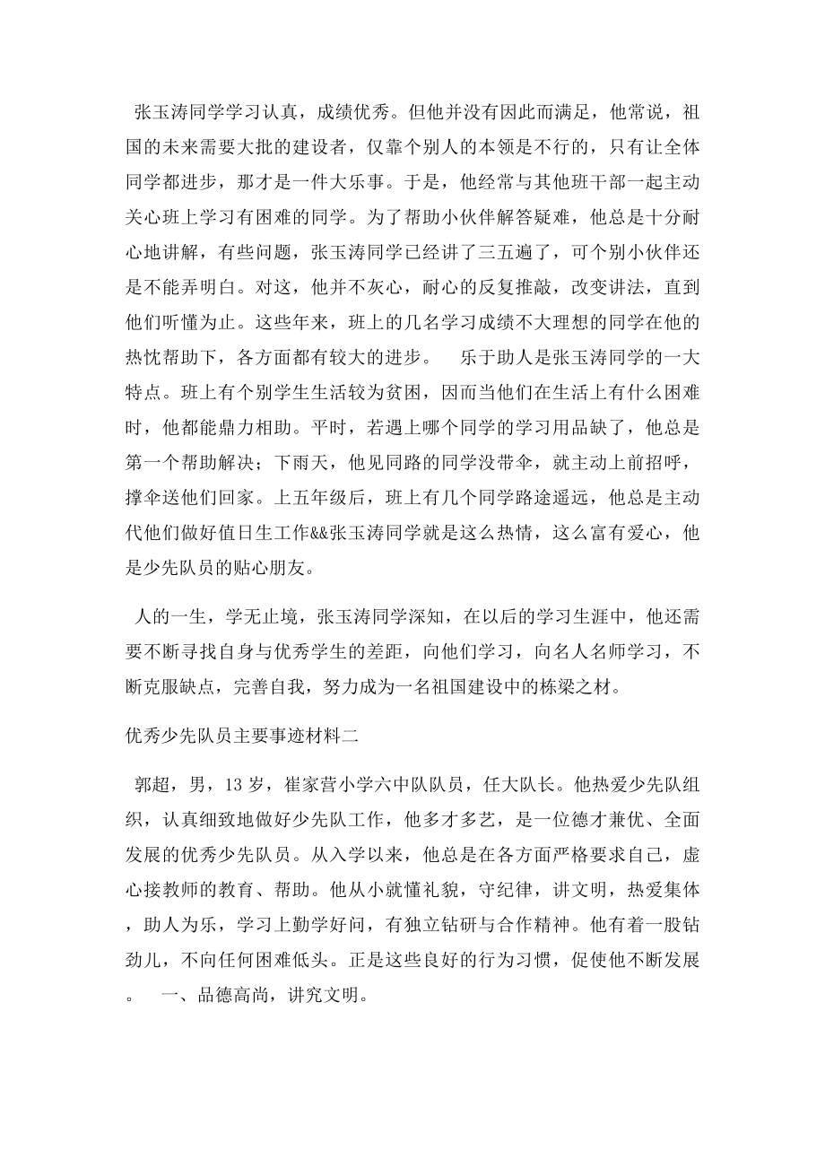 优秀少先队员主要事迹材料(1).docx_第3页