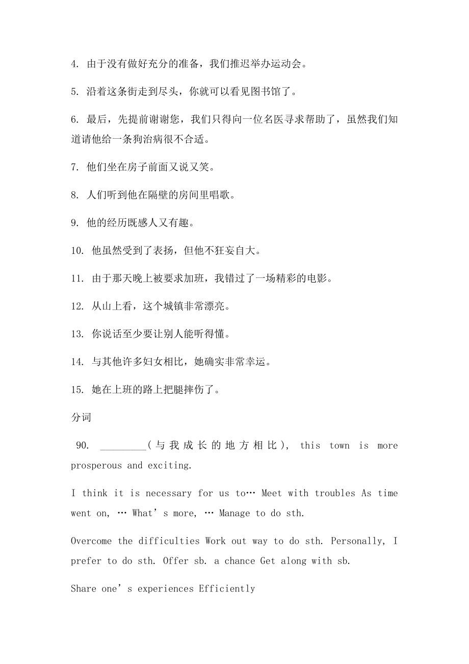 分词翻译句子.docx_第2页