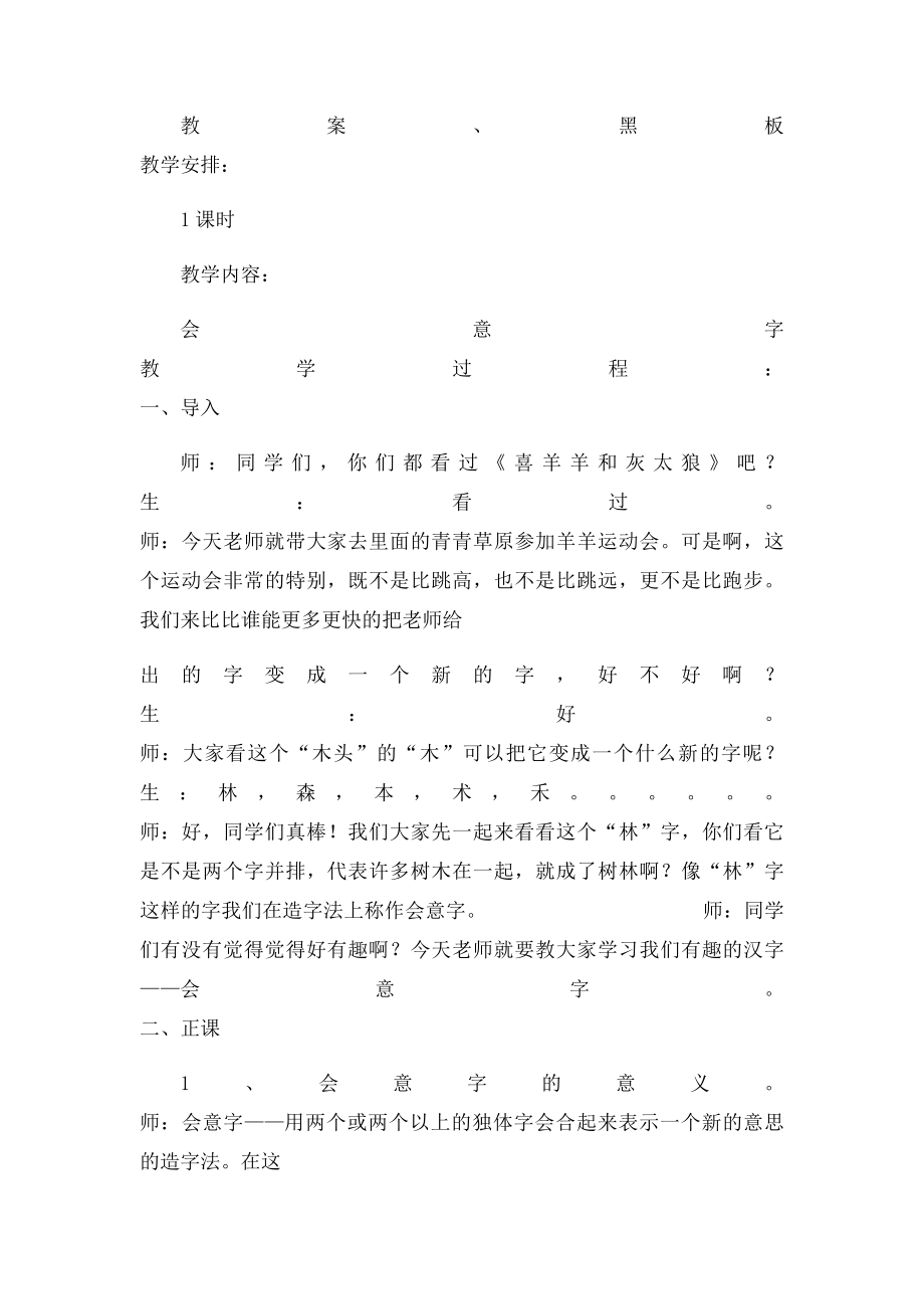 会意字教学设计.docx_第3页