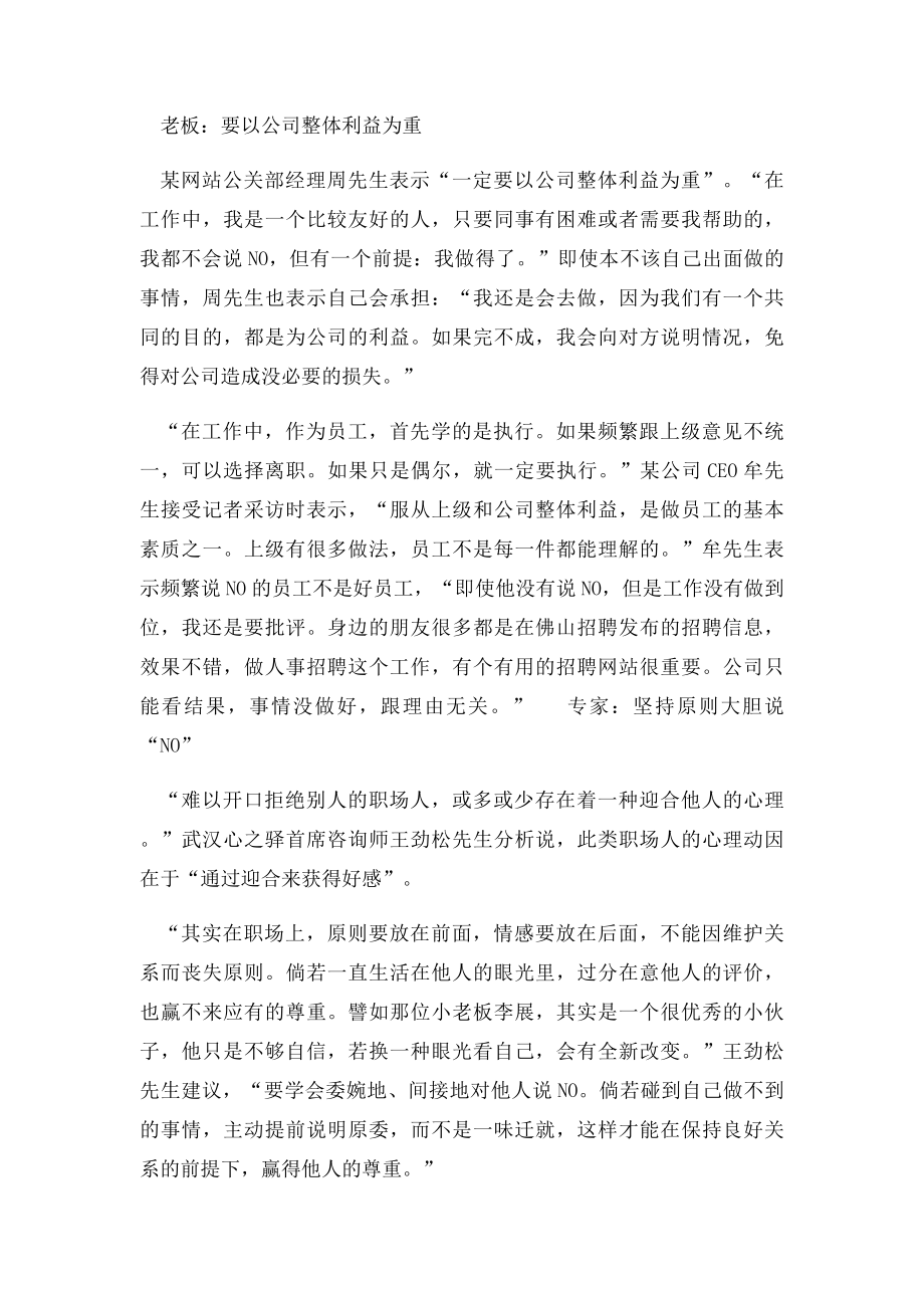 人在职场不要总是顺着说YES,要学会说NO.docx_第2页