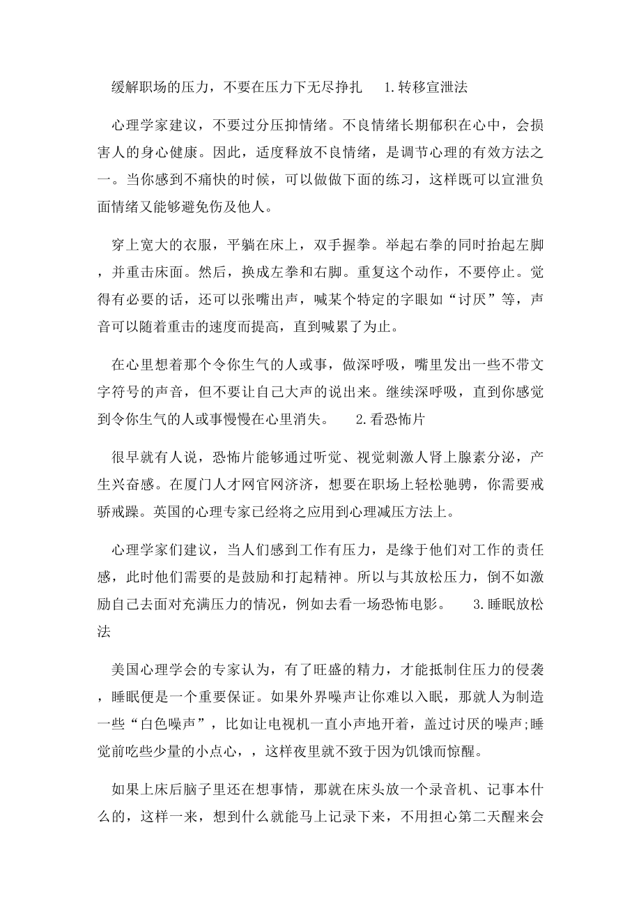 人在职场不要总是顺着说YES,要学会说NO.docx_第3页