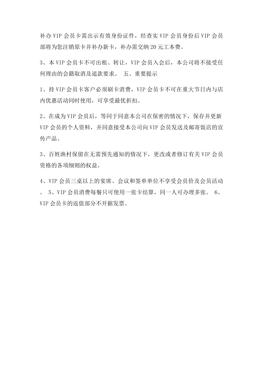 会员卡章程.docx_第2页