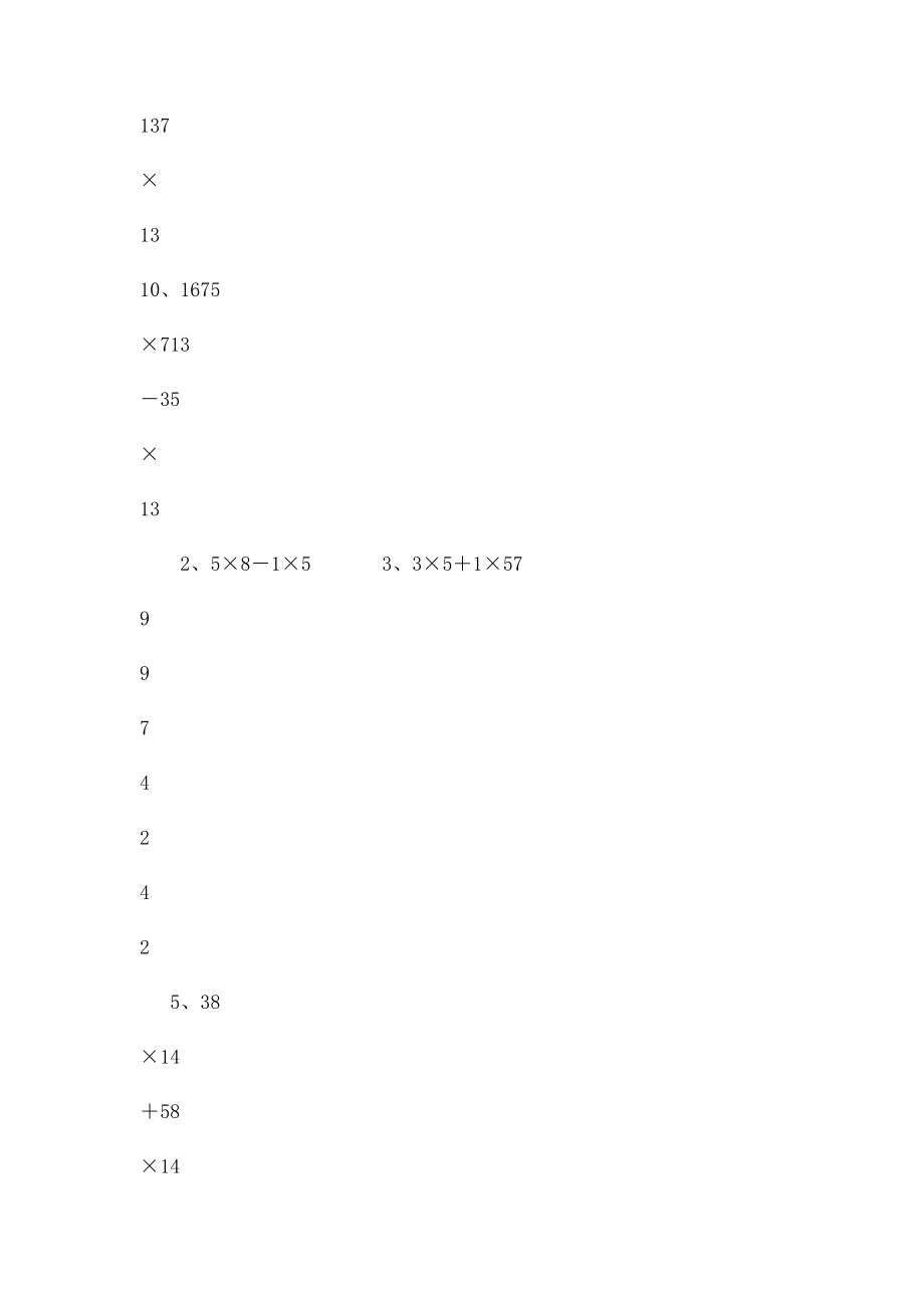 分数混合运算简算题.docx_第3页