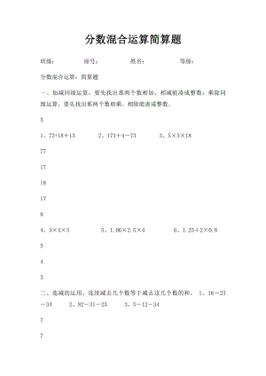 分数混合运算简算题.docx