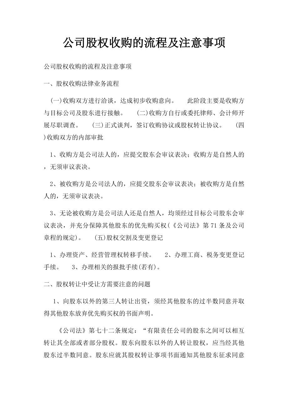 公司股权收购的流程及注意事项.docx_第1页