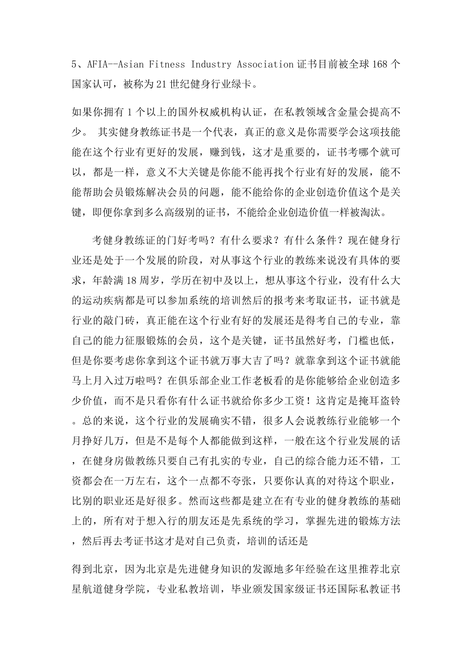 健身教练证书好考吗.docx_第2页