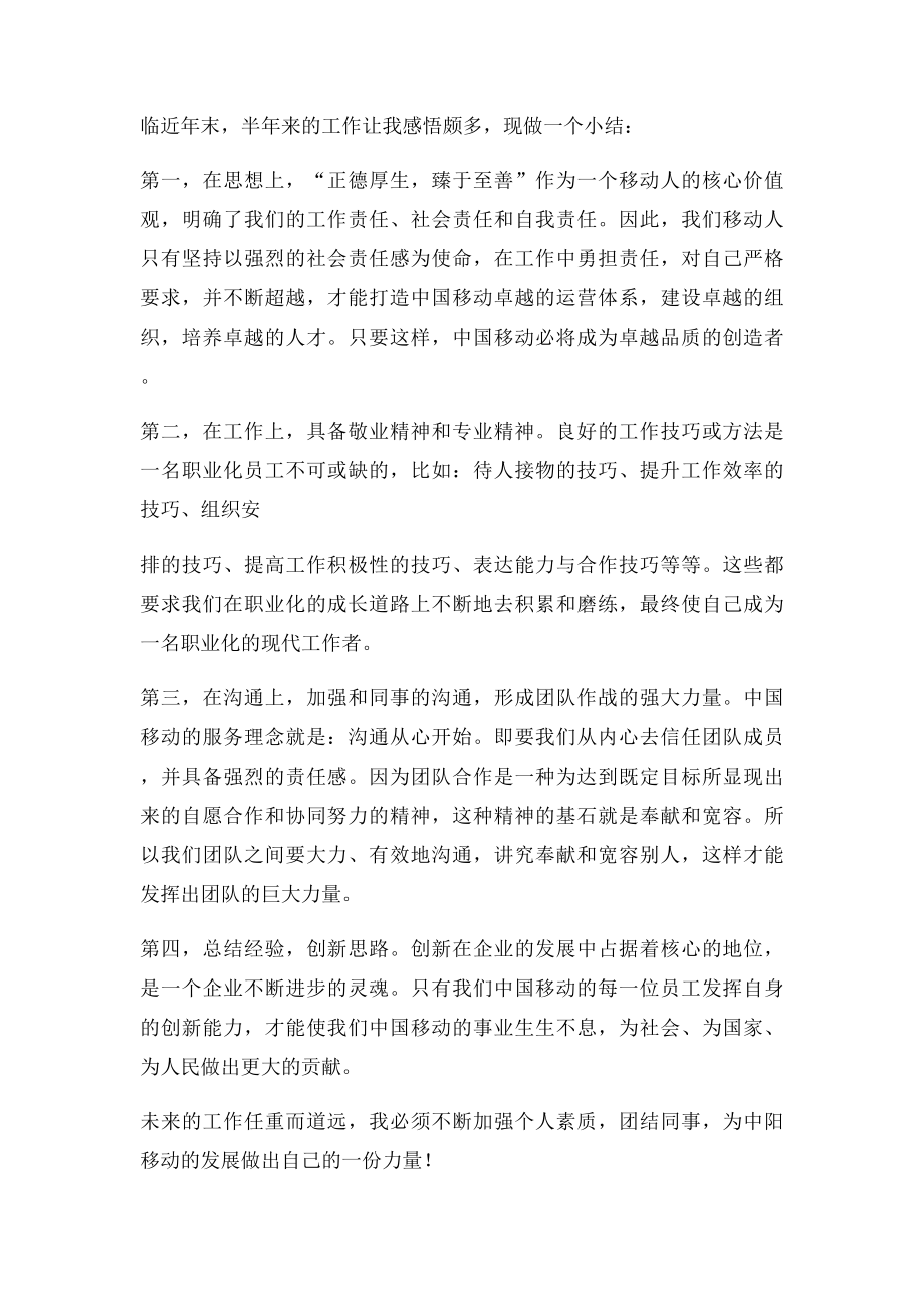 入职半年工作总结.docx_第2页