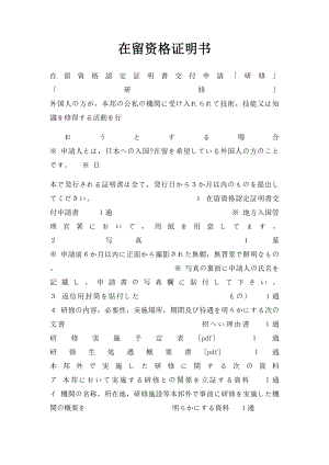 在留资格证明书.docx