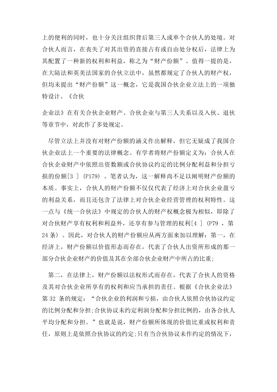 合伙人的财产份额及其相关的几个法律问题.docx_第2页