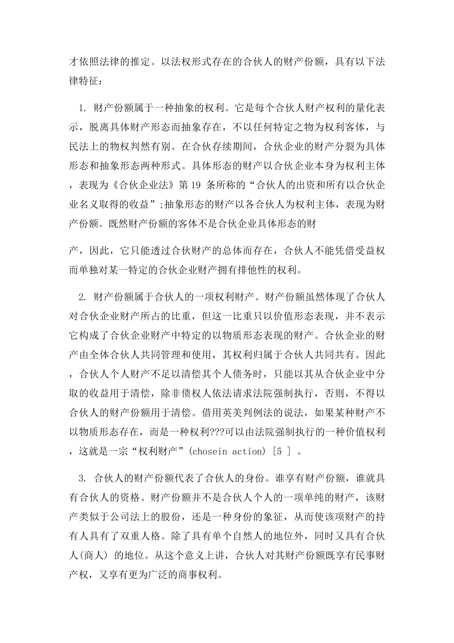 合伙人的财产份额及其相关的几个法律问题.docx_第3页